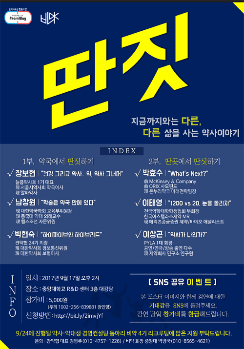 "어떤 약사 되고 싶니"…17일 약사직능 제시 강연열려 