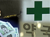인터넷서 구입한 의약외품·화장품, 약국판매 가능?