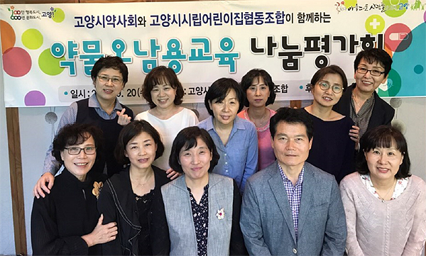 고양시약, 약물 오남용 예방교육 평가회 진행