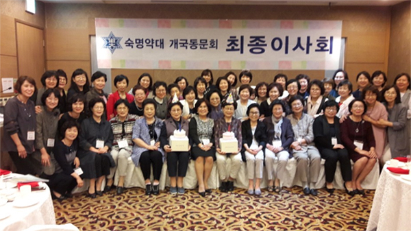 숙명약대 개국동문회, 최종이사회서 사업계획 심의 