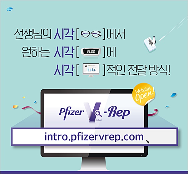 챔픽스로 재미본 화이자, 'V-Rep 채널' 도입