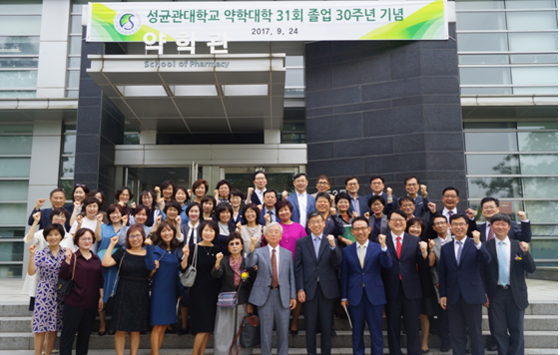 성대 약대 31기, 졸업 30주년 기념식 갖고 화합 도모
