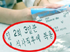 '식사 30분후 복용' → '식사직후' 달라지는 복약지도