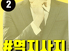 "내가 만약 심평원 담당자였다면 더 심하게 할 수도"