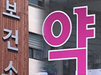 층 약국에 깐깐한 보건소, 기존 약국에 경고 공문도