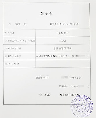 조찬휘 회장, 서울 A분회장 허위사실 유포 검찰 고소