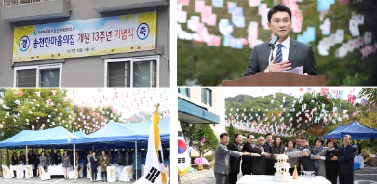 중증장애인 시설 '송천한마음의 집' 13주년 행사 열려