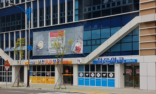 경상대병원 남천프라자에 두번째 약국도 개설허가