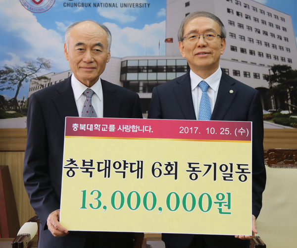 충북대 약대 6회 동기들, 대학에 1300만원 기탁