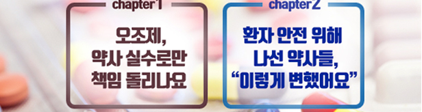 문제 약 개선제안 귀담아듣는 곳은 역시 "국내 제약"