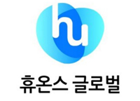 휴온스, 독일 CphI에서 250억원대 수출계약 체결