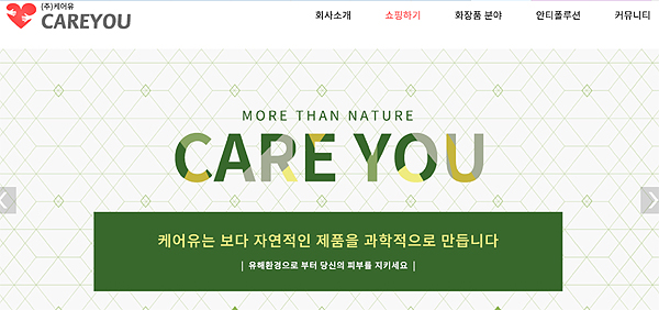 화장품 온라인몰 '케어유' 오픈…송재겸 약사 참여