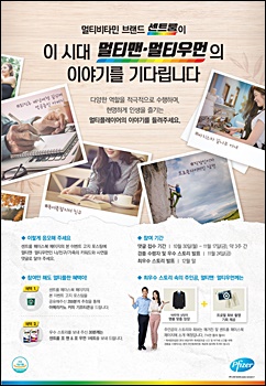 화이자, 페이스북서 '멀티맨·멀티우먼' 스토리 공모