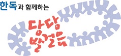 한독, 당뇨병의 날 기념 '당뇨전용 신발 증정' 캠페인