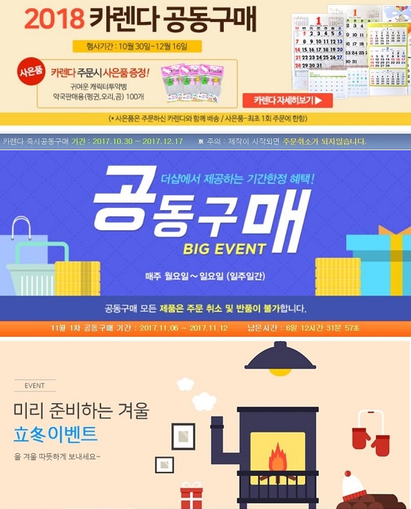 약국 온라인몰 "겨울제품, 경제적으로 준비하세요"