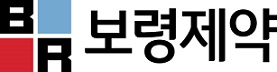보령, 스페인 파마마로부터 난소암치료제 라이선스 인