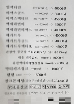 '일반약 세일 전단지' 논란…전남 A분회장, 공식 사과