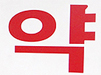 전국 1위 대전 A약국, 하루 1050건 조제…약사 9명