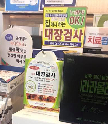 약국에서 대장질환 진단을…전용키트 판매 급상승