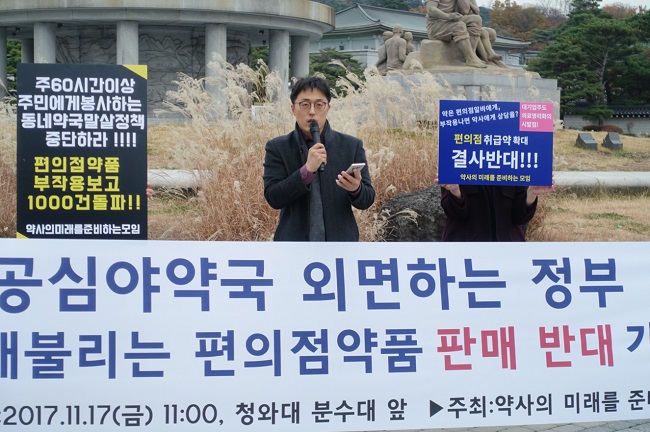 "대통령님, 편의점약 막고 심야약국 마련해주세요"