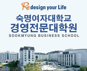 숙대경영대학원, 헬스케어MBA 20일부터 원서 접수