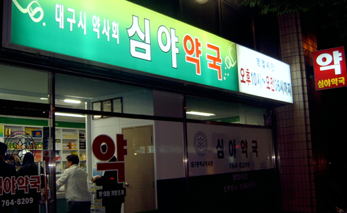 복지부·약사회, 공공심야약국 찬성…지자체는 난색