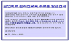 공단 금연치료교육 받아도 수료증 못받는 약사