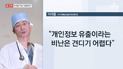 "이국종 교수 흔들지 말라"…의료계 잇딴 성명