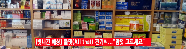 "비타민, 종류별 다 구비하면 잘 팔릴 줄 알았는데"