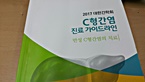 간학회 C형간염 2017년 가이드라인, 무엇이 바뀌나