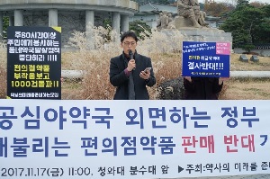 약사들, 복지부 편의점약 회의장서 '피켓시위' 예고