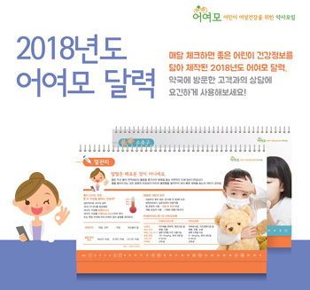 어여모, 약국용 건강정보 달력·매거진 발간 