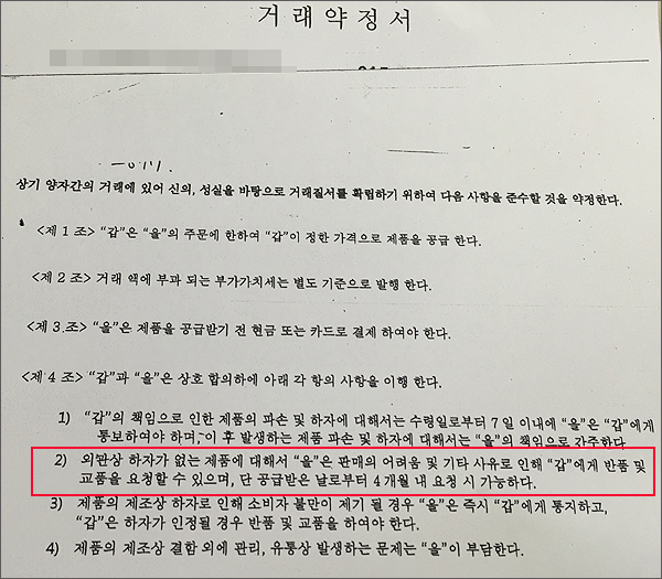 "출하 후 4개월 내만 가능"…약국 반품계약 논란
