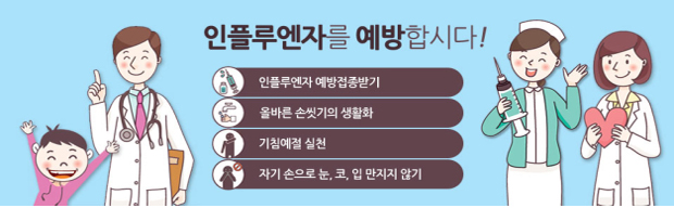 인플루엔자 유행주의보...항바이러스제 급여 완화