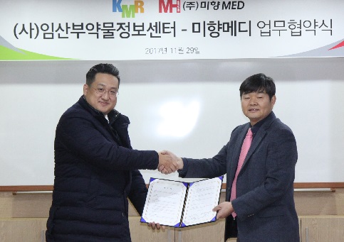 임산부약물센터, 미향메디와 임신부 금연연구 MOU
