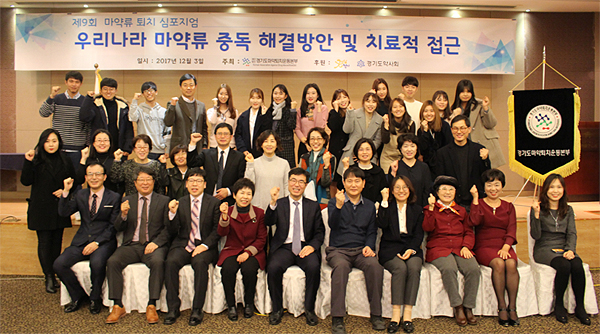 경기마퇴본부, 마약류 중독치료 문제점 모색