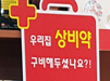약국, 한 겨울에 여름휴가용 상비약 리스트를 왜?