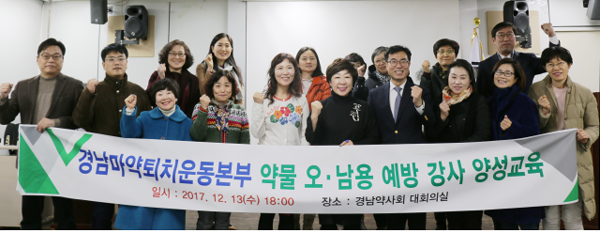 경남마퇴본부, 약물 오남용 예방 강사 양성 교육 진행