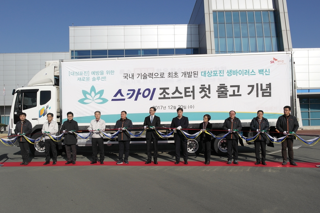 SK케미칼 대상포진백신 '스카이조스터' 출시