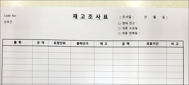 재고 조사하려던 태극제약, 약국 항의에 즉각 철회