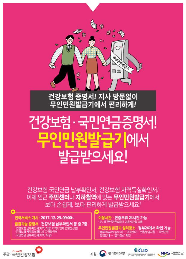 건강보험 증명서 29일부터 무인민원발급 실시