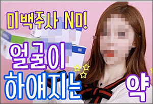 "얼굴 하얘지는 약 주세요"…간염일반약 이상 품귀 