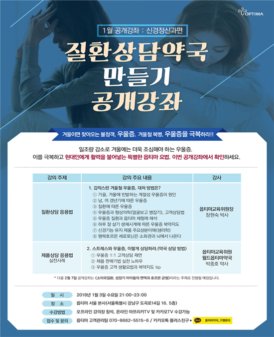 옵티마, 3일 '질환상담 약국 만들기' 공개강좌 진행