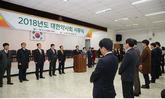 약사회, 첫 업무는 임원 신상신고…2018년 시무식