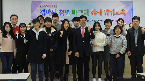 경기마퇴, 6개 약대생 대상 마그미 강사 양성교육