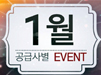 온라인몰 새해 이벤트 키워드는 '금연'과 '다이어트'