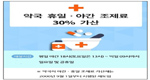 약국, 조제료 가산 스트레스…"제값 받아도 죄인 취급"