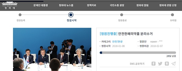 "폐의약품 분리수거 홍보 강화를"…청와대 국민청원