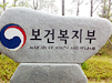 문케어지원 국장급 한시조직 '의료보장심의관' 신설
