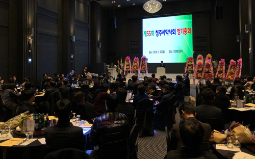 청주시약, 정기총회 열고 사업계획안 등 확정 